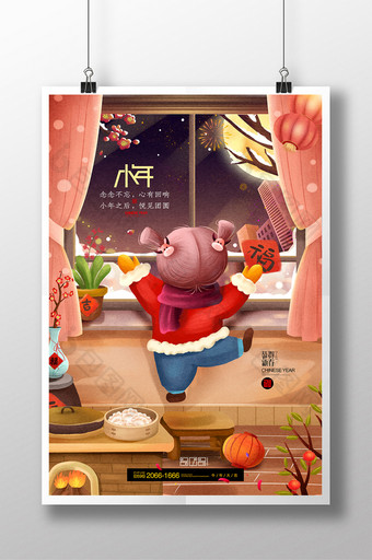 小年祭灶神新年插画牛年虎年春节海报图片