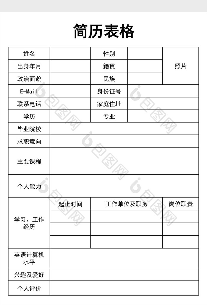 人事行政简历excel模板