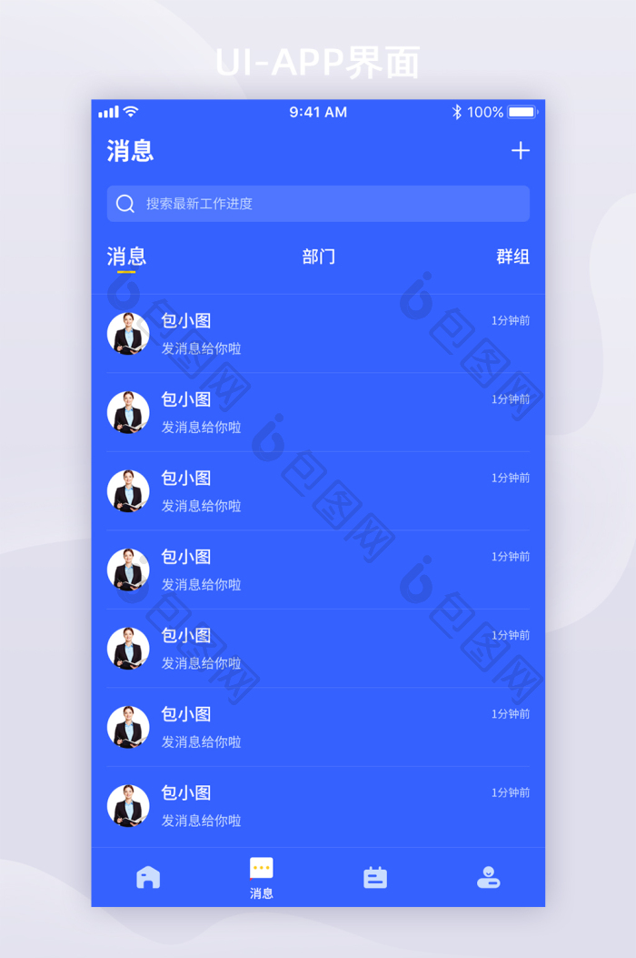 蓝色简约移动办公类app消息UI全套界面-包图网