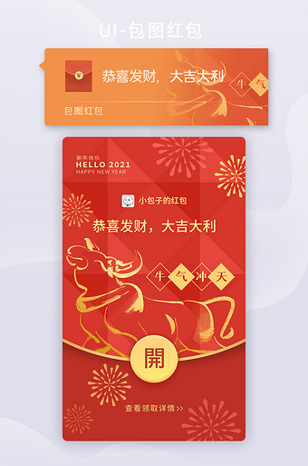 2021新年喜庆红色微信红包