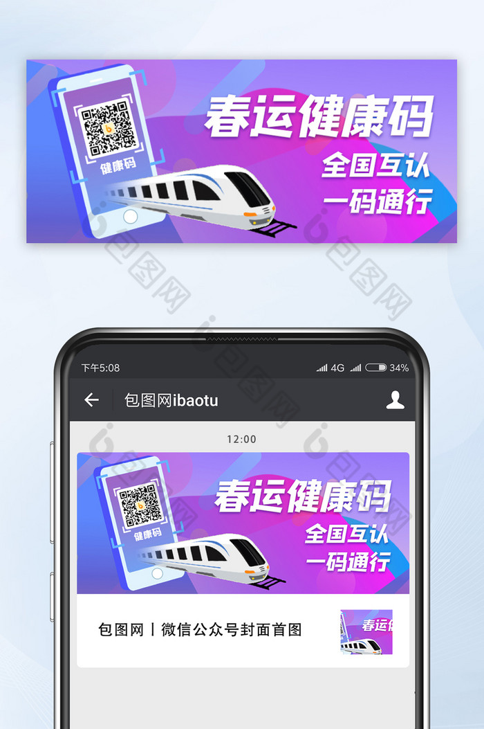 蓝紫渐变色春运健康码手机扫码公众号首图图片图片