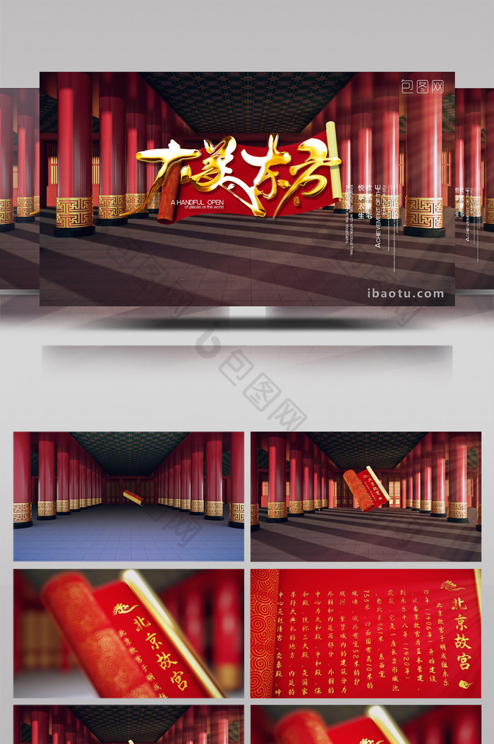 气韵东方宫殿红色中国风片头AE模板