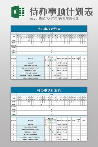 待办事项计划表excel模板图片