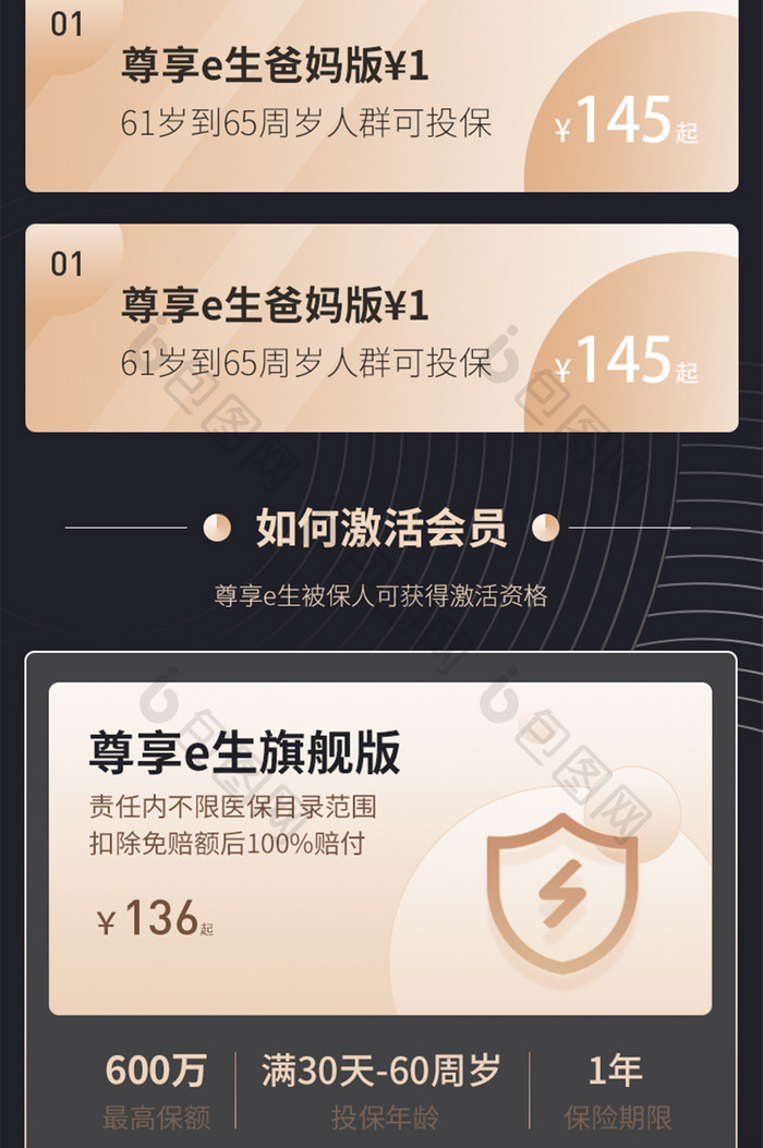 暗金医疗健康会员vip权益会员H5长图