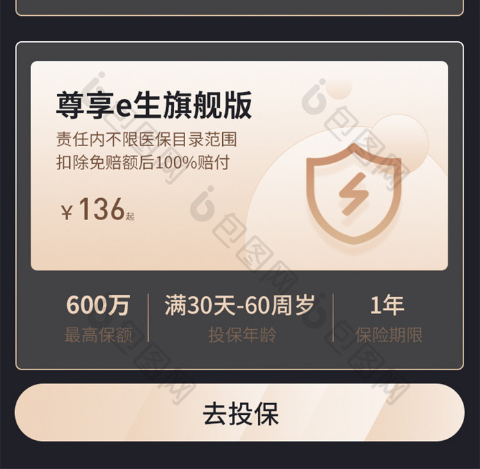 暗金医疗健康会员vip权益会员H5长图
