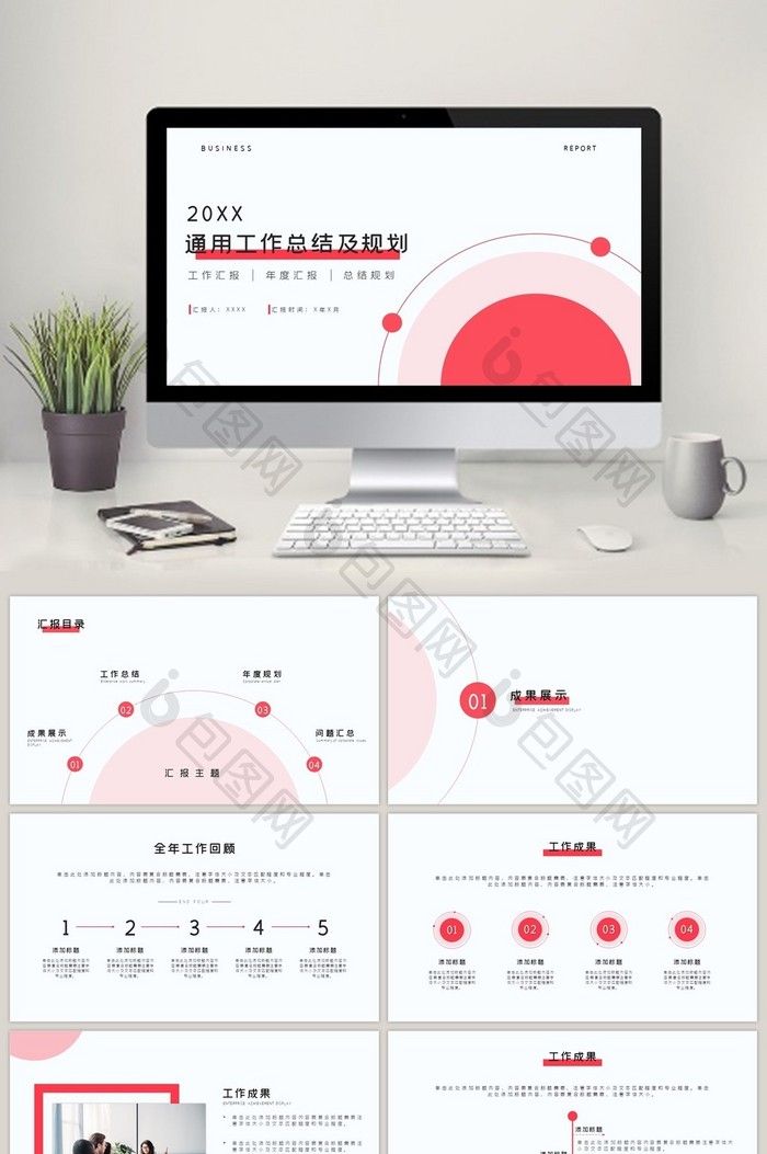 企业工作汇报商务总结年度汇总PPT模板