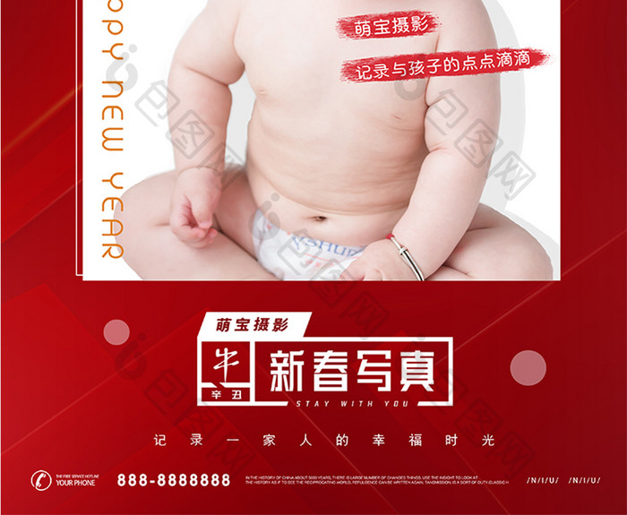 红色喜庆新春牛年宝宝写真特辑节日海报