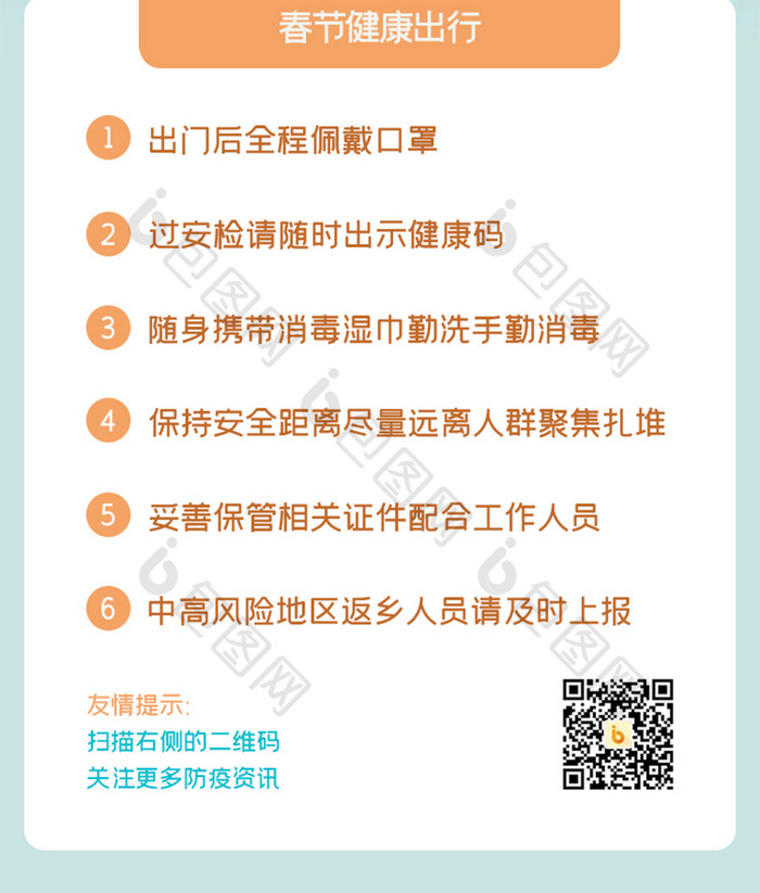 绿色系生活类春节防控防疫指南H5信息长图