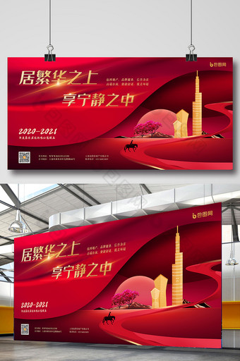 高端红色喜庆国风房地产广告地产宣传展板图片