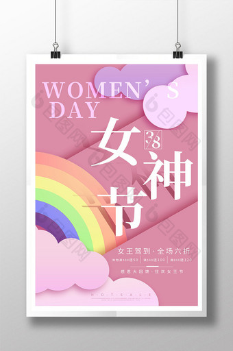 粉色剪纸风38妇女节促销海报图片