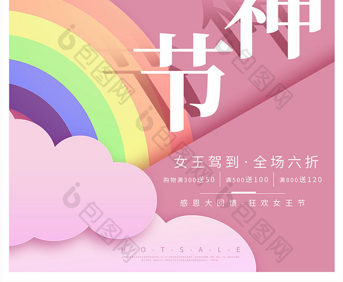 粉色剪纸风38妇女节促销海报