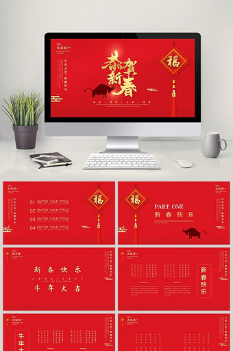 2021牛年春节迎新年节日庆典ppt模板图片
