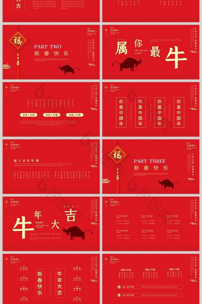2021牛年春节迎新年节日庆典ppt模板