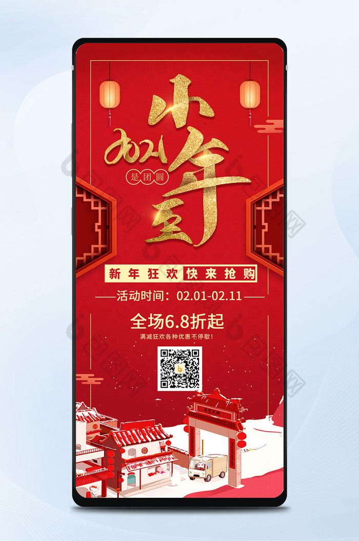红色大气小年至新年春节促销手机配图图片图片