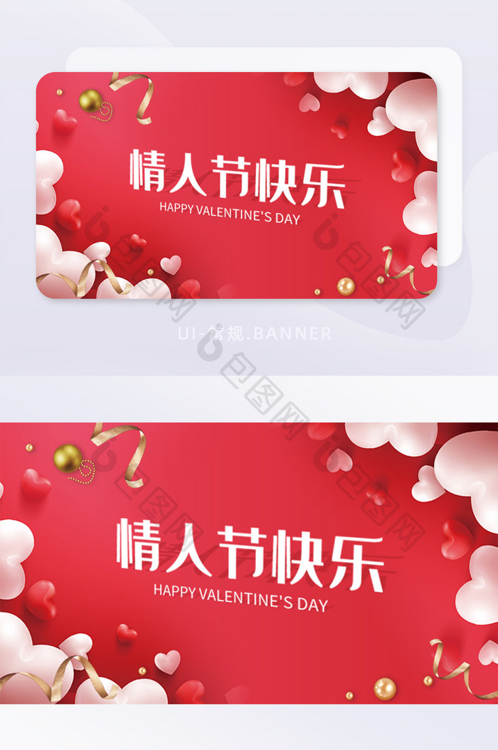 红色爱心2月14日情人节banner