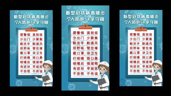 防控疫情个人防护54字守则