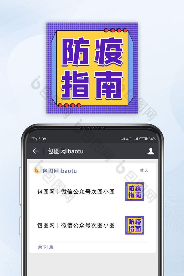 孟菲斯疫情防疫指南公众号小图次图