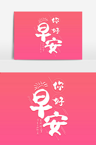 高端大气早安问候语字体