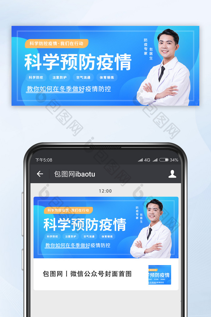 蓝色大气科学预防疫情注意事项解读微信配图