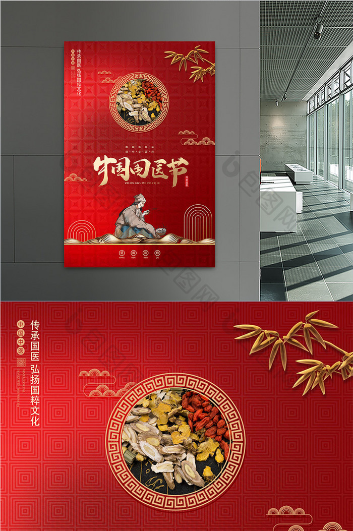 红色简洁中国国医节海报