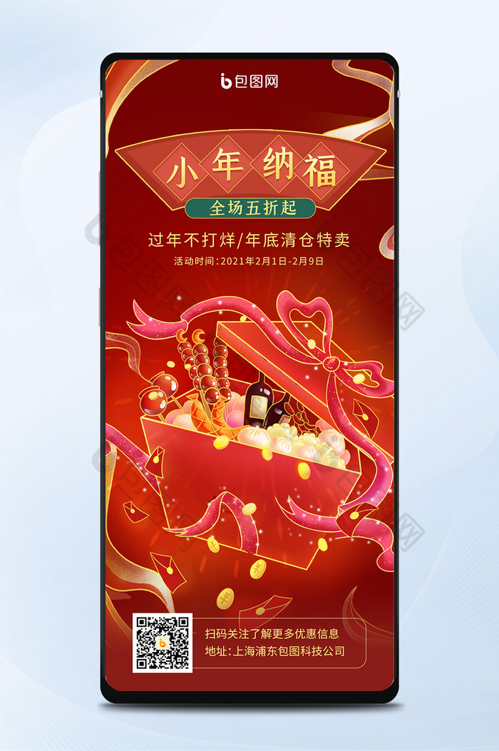 红色喜庆小年产品促销活动手机海报图片图片