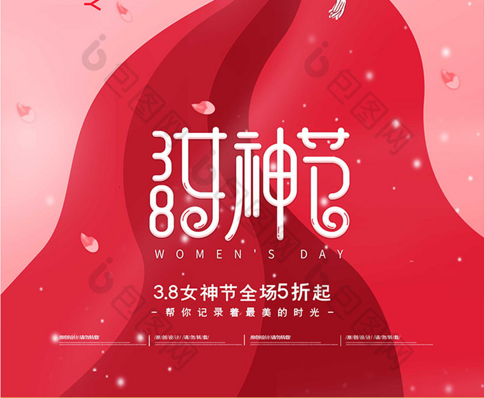 大气简约三八女神节促销海报