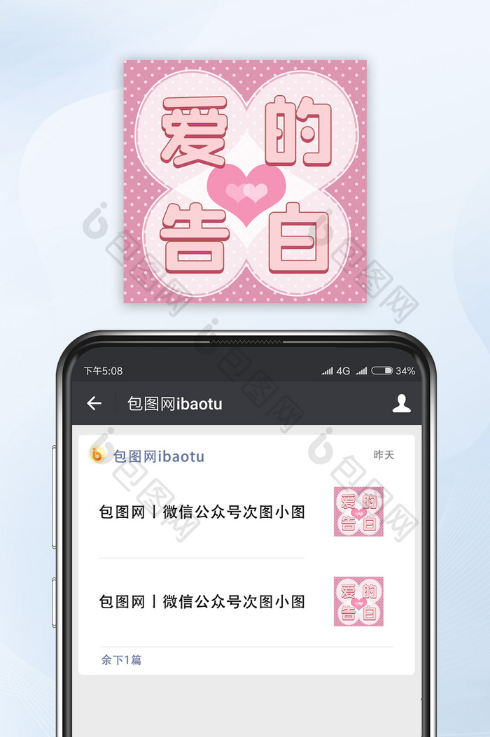 情人节爱的告白礼物指南攻略公众号小图