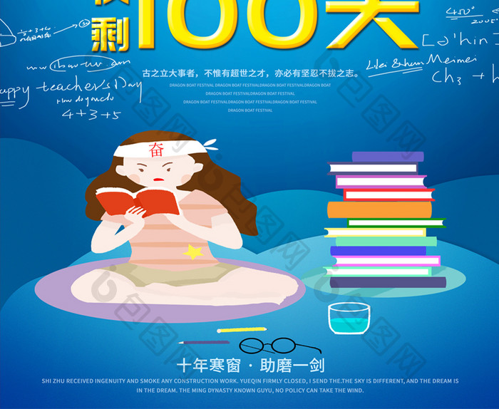 蓝色清新高考倒计时100天海报