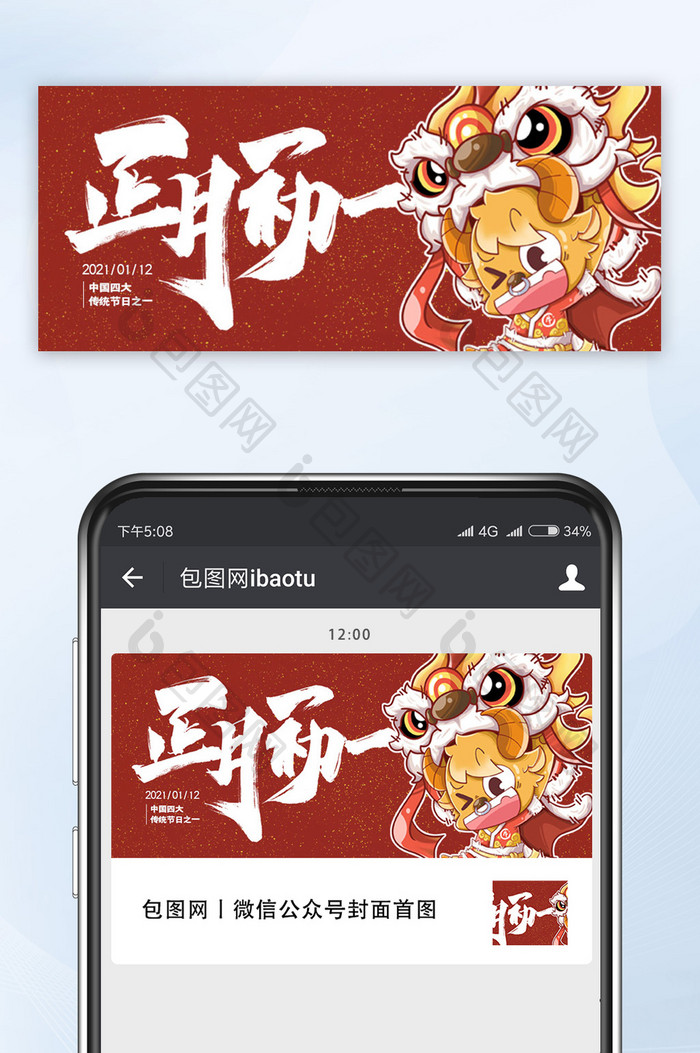 红色手绘漫画正月初一舞狮新年公众号首图