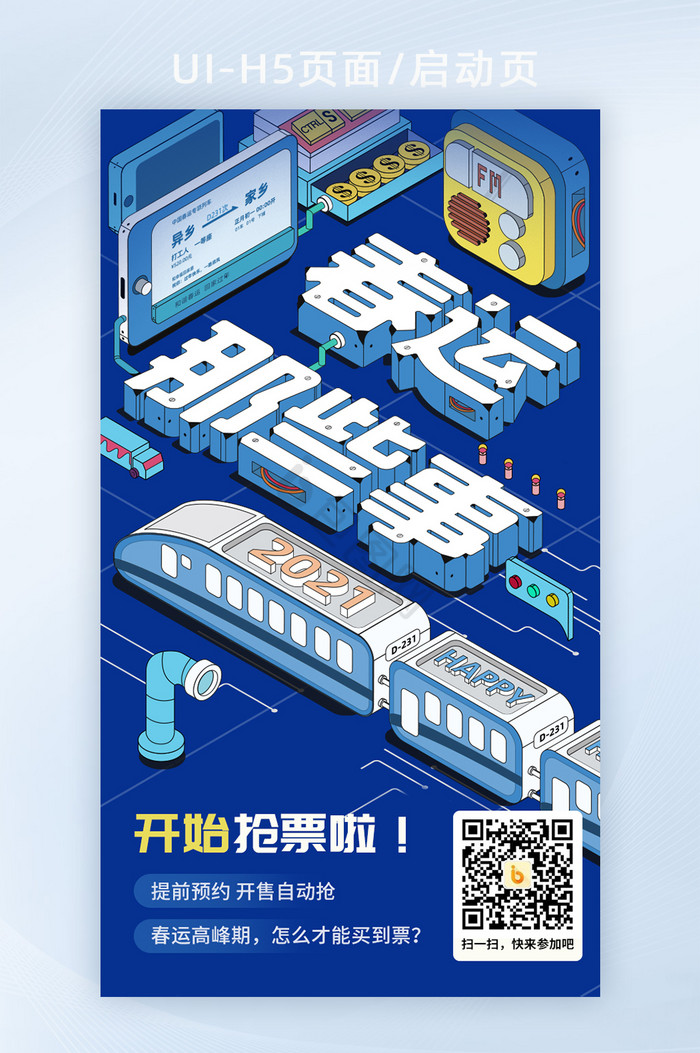 360手机抢票怎么抢_抢票软件手机版360_360抢票助手