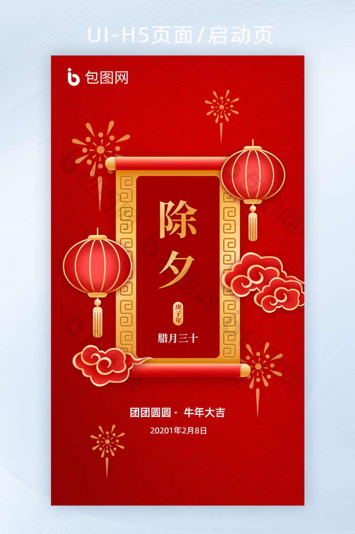 中国风手机海报春节海报图片