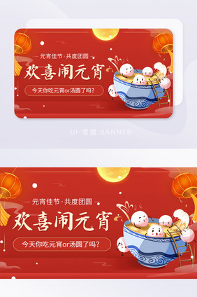 欢喜闹元宵佳节吃汤圆团圆喜庆banner