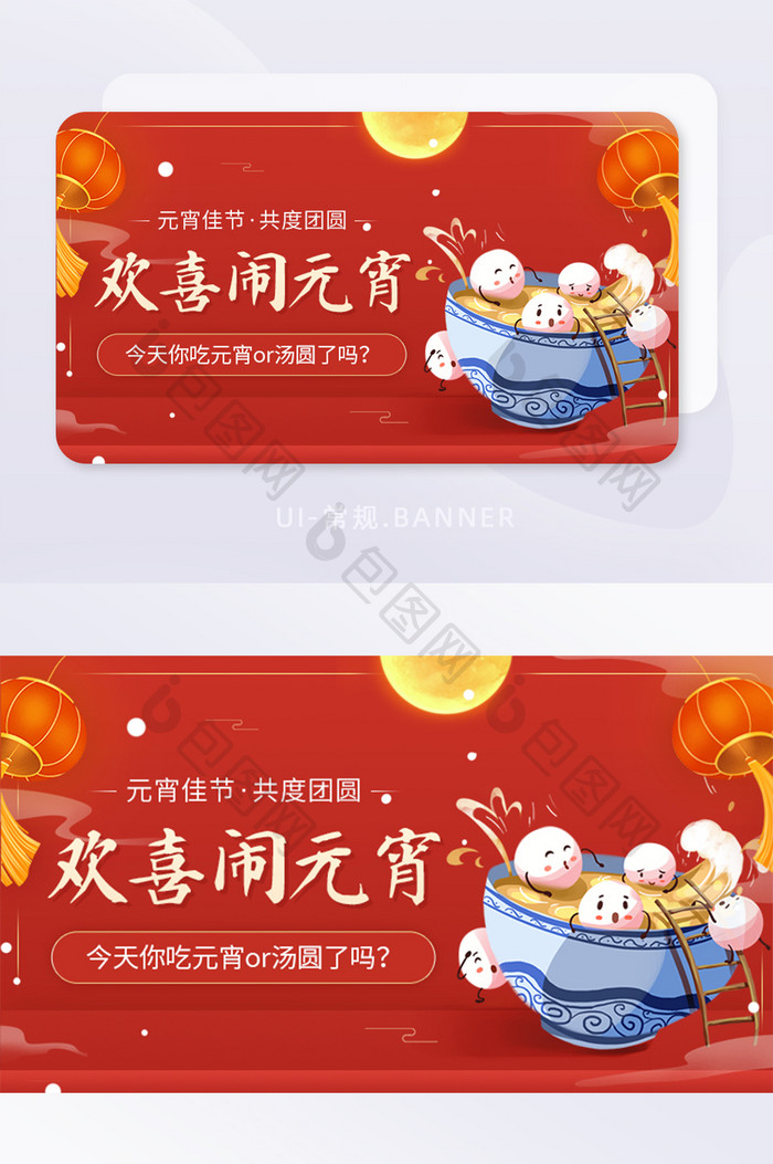 欢喜闹元宵佳节吃汤圆团圆喜庆banner