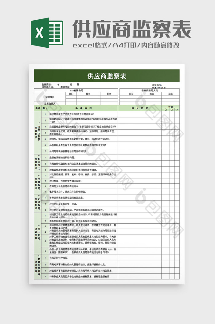 供应商监察表excel模板