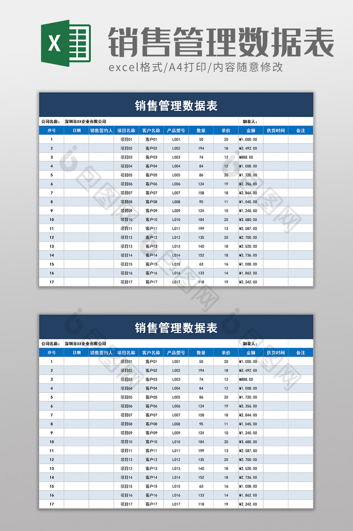 销售管理数据表excel模板