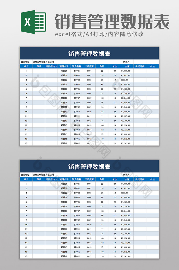 销售管理数据表excel模板图片图片