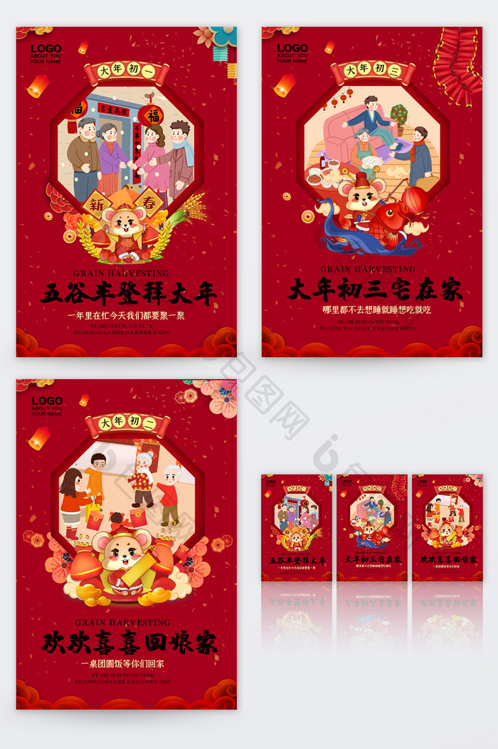 春节初一至初三拜年系列海报