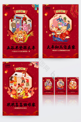 春节初一至初三拜年系列海报图片