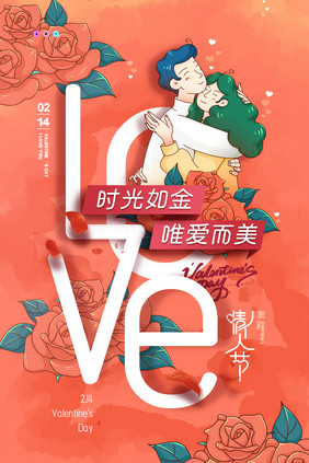 简约LOVE情人节插画海报