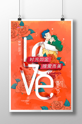 简约LOVE情人节插画海报图片