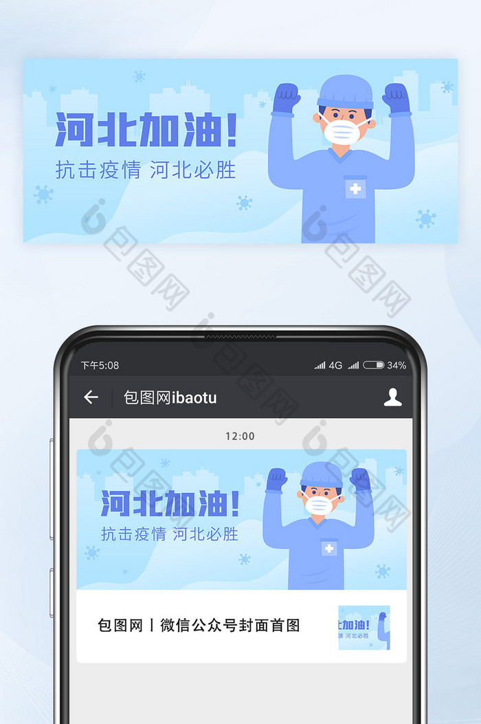 河北加油抗疫必胜微信公众号首图矢量