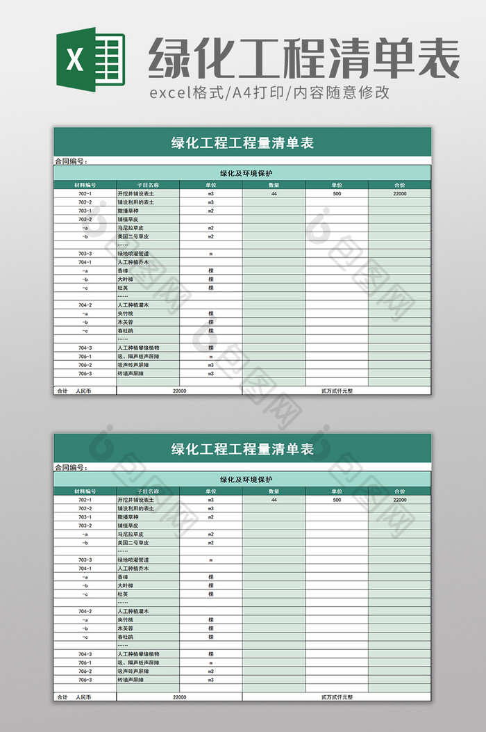 绿化工程工程量清单表excel模板