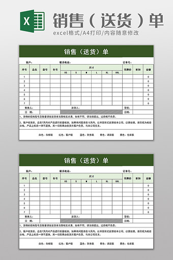 销售送货单excel模板图片