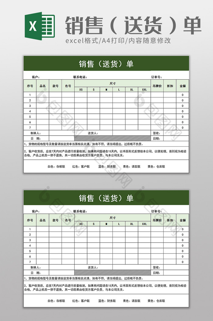 销售送货单excel模板