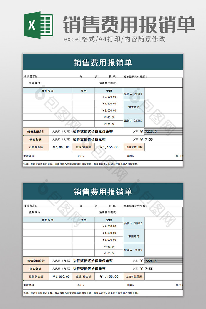 销售费用报销单excel模板