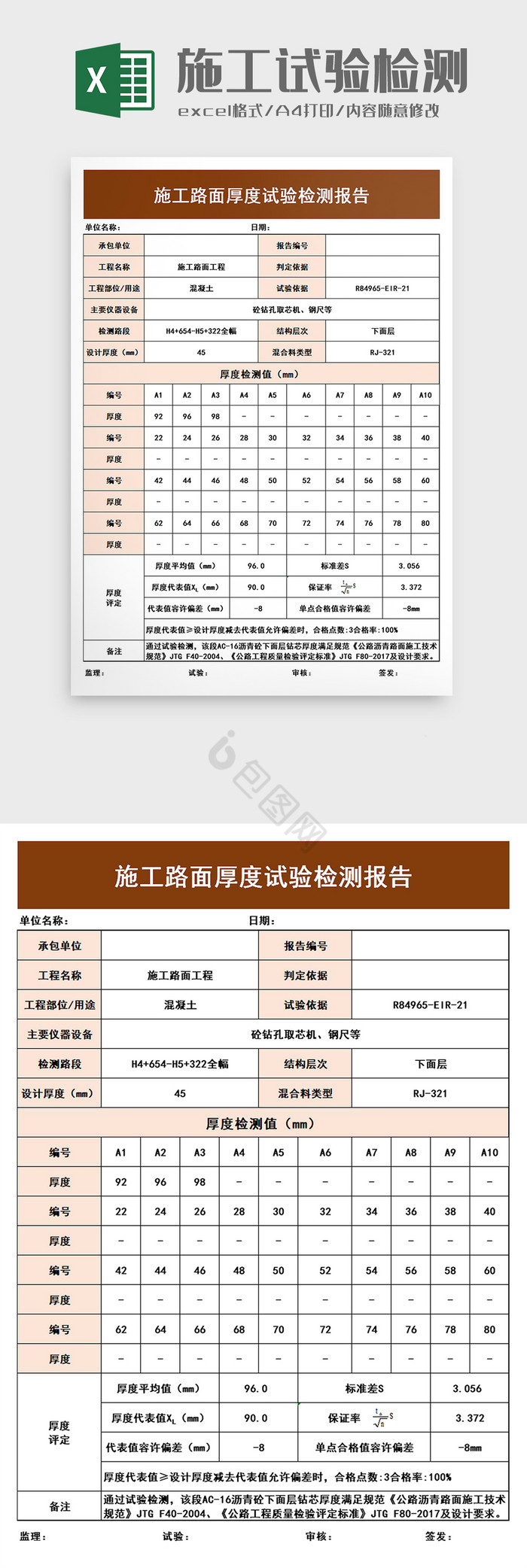 施工路面厚度试验检测报告excel模板