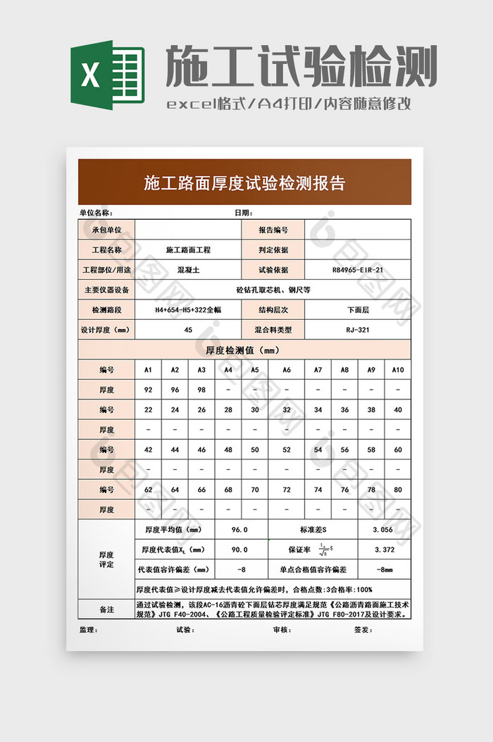 施工路面厚度试验检测报告excel模板