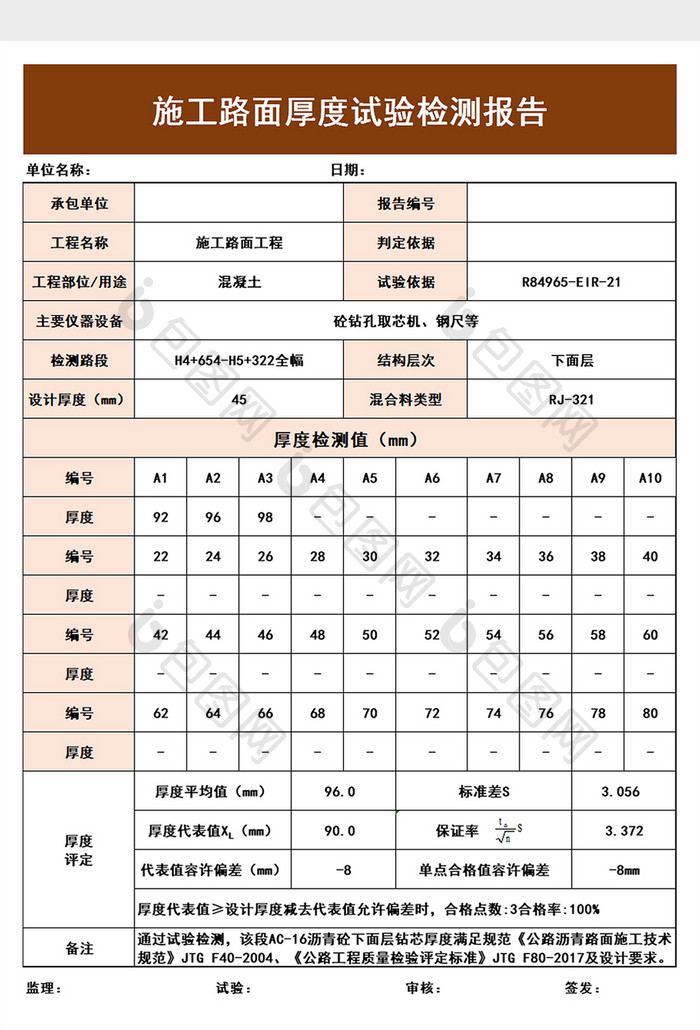 施工路面厚度试验检测报告excel模板