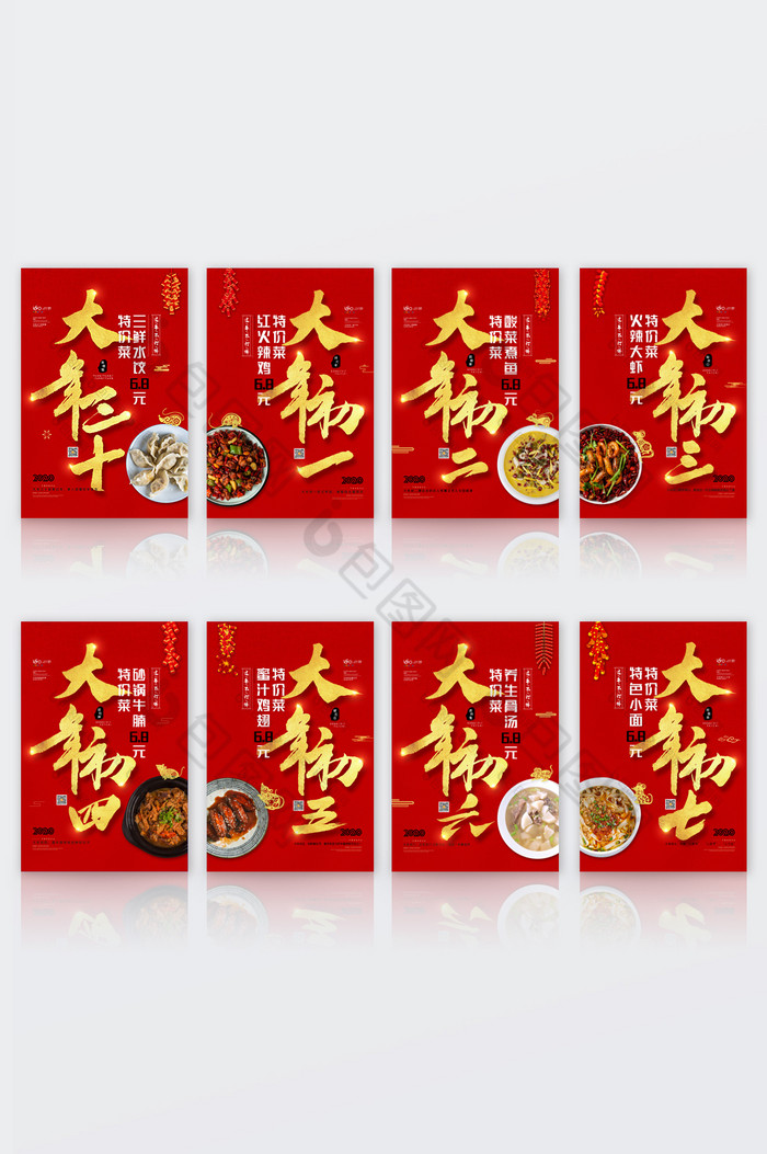 新春新年大年年夜饭图片图片