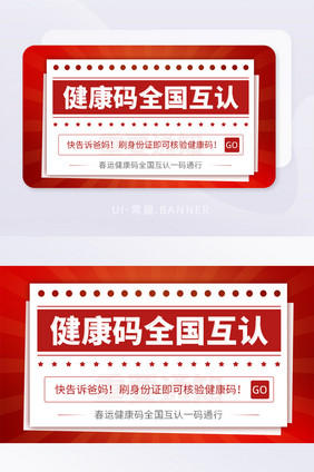 重要通知春运健康码全国互认banner